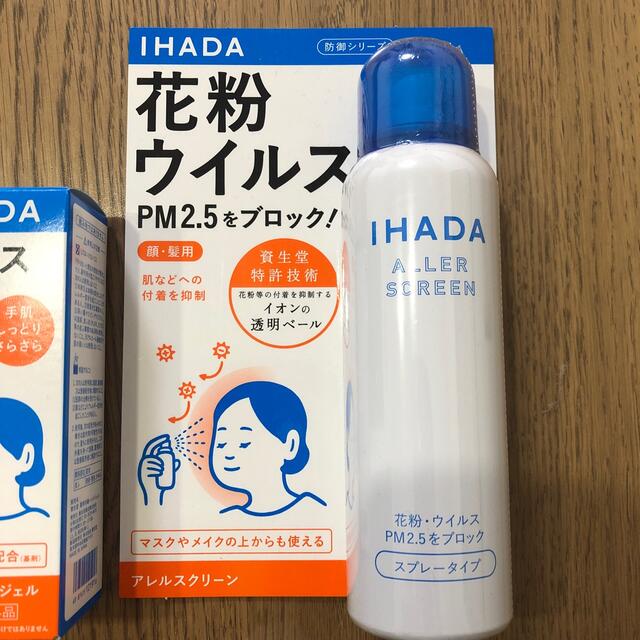 SHISEIDO (資生堂)(シセイドウ)のIHADA アレルスクリーン　ハンドジェル✖️２個 コスメ/美容のコスメ/美容 その他(その他)の商品写真