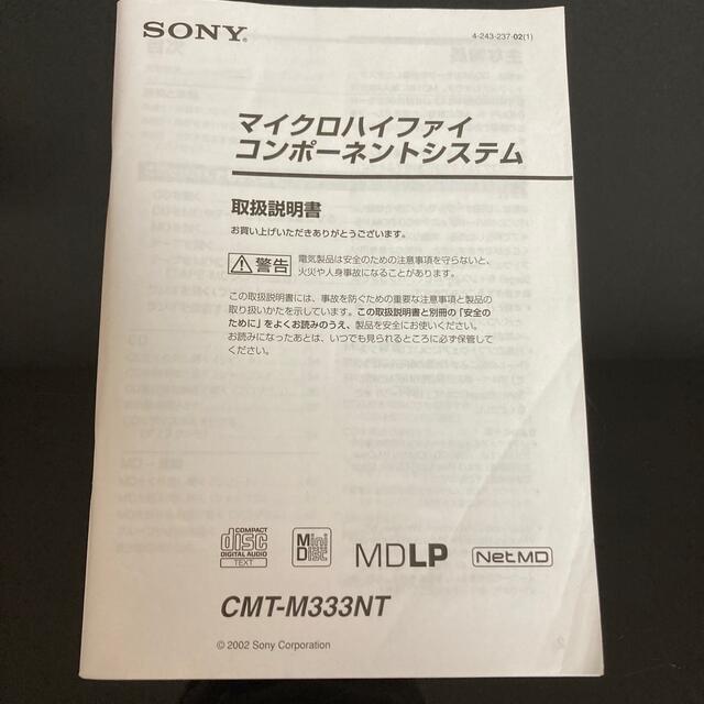SONY コンポ CMT-M333NT 3