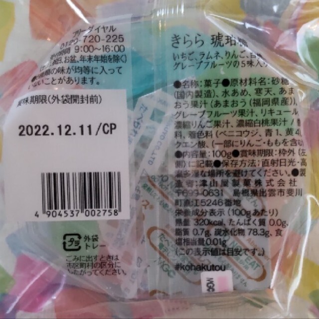 きらら琥珀糖 1箱 グミッツェル 6個 ヒトツブカンロ こはくとう きらら琥珀糖 1箱 グミッツェル 6個 ヒトツブカンロ こはくとう