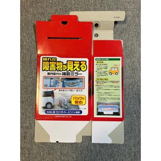 カーメイト(CAR MATE)のCAR MATE 車用 補助ミラー 後方確認(車内アクセサリ)