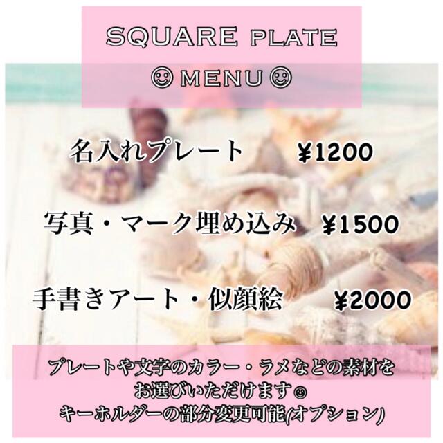 SQUAREplateキーホルダー ハンドメイドのファッション小物(その他)の商品写真