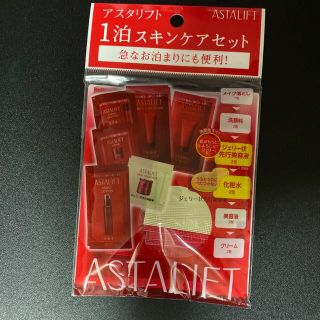 アスタリフト(ASTALIFT)のASTALIFT トラベルセット(化粧水/ローション)