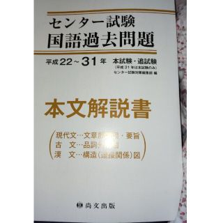 センター試験　国語過去問題　22〜31年(語学/参考書)