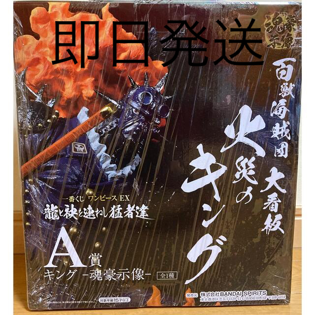 ワンピース一番くじ EX  龍と袂を連ねし猛者達A賞キング 魂豪示像