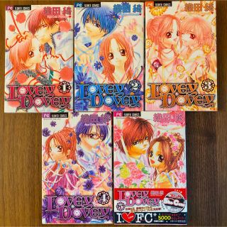 ショウガクカン(小学館)のLOVEY DOVEY 1〜5巻◆完結◆(少女漫画)