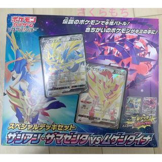 ポケモン(ポケモン)の【新品未開封】スペシャルデッキセット ザシアンザマゼンタ ムゲンダイナ(Box/デッキ/パック)