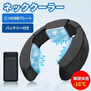 【最新ペルチェ素子】ネッククーラー 首掛け扇風機 バッテリー付(扇風機)