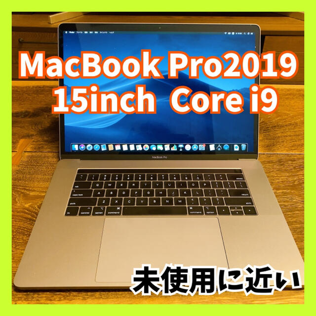 Apple MacBook Pro 2019 15インチ