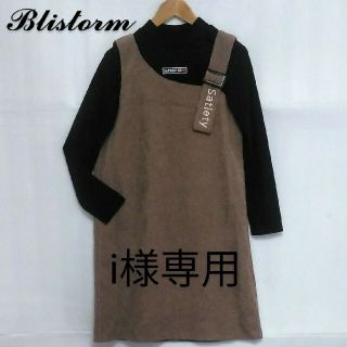 ★i様専用★試着のみ！Blistorm*Tシャツ＆ジャンパースカート*130cm(その他)