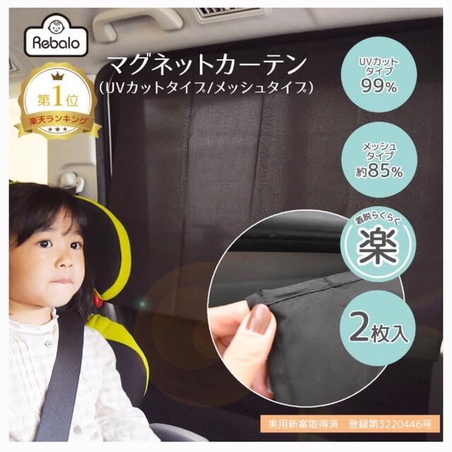 車用マグネットカーテン 2枚入り （ UVカット メッシュ ） Rebaloの通販 by tata｜ラクマ