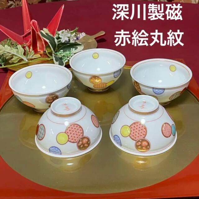 深川製磁 赤絵丸紋 湯呑み茶碗 5客 未使用 寿赤絵 - 食器