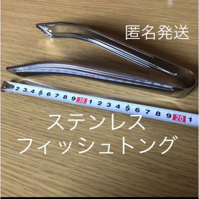 ステンレス　フィッシュトング 魚つかみ　さびき釣り　アジ、イワシ、サバ　毒魚　 スポーツ/アウトドアのフィッシング(その他)の商品写真