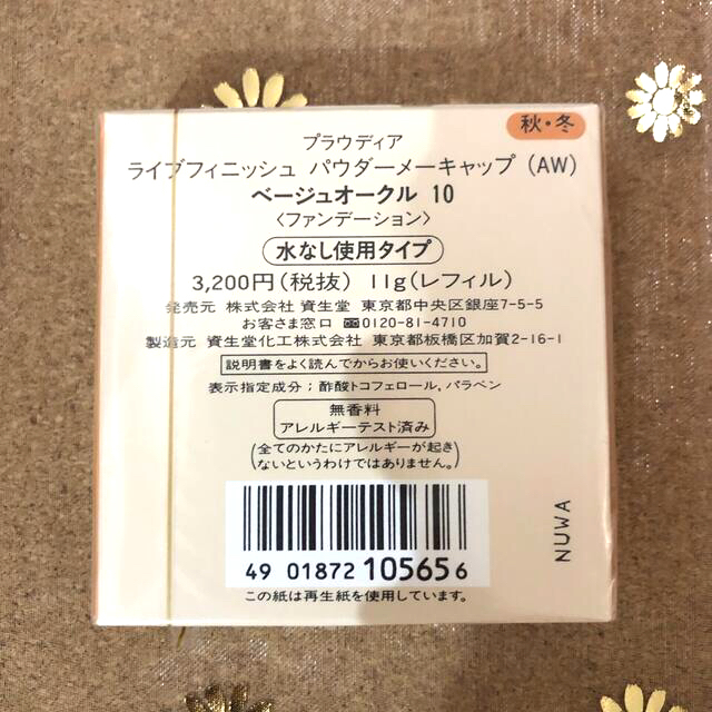 SHISEIDO (資生堂)(シセイドウ)の資生堂　プラウディア　ライブフィニッシュ　パウダーメーキャップ コスメ/美容のベースメイク/化粧品(ファンデーション)の商品写真