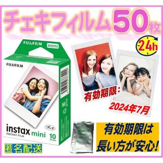 富士フイルム - チェキフィルム 50枚 24年6月期限 外箱無 instax mini