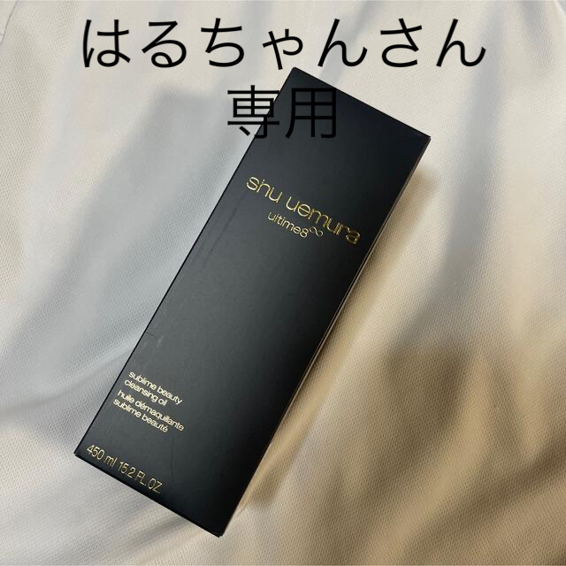 shu uemura(シュウウエムラ)のシュウウエムラ アルティム8 スブリム ビューティ クレンジング オイル  4… コスメ/美容のスキンケア/基礎化粧品(クレンジング/メイク落とし)の商品写真