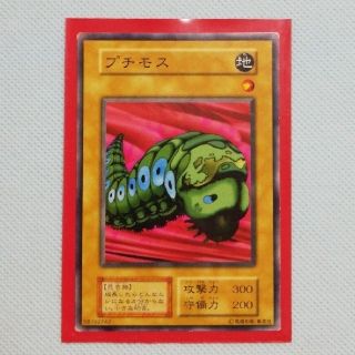 ユウギオウ(遊戯王)のお買い得品【遊戯王】最初期版・VOL 4・プチモス(シングルカード)