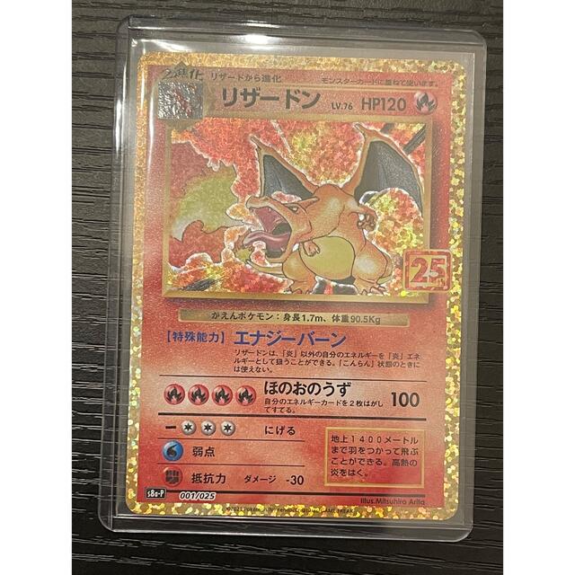 ポケモンカード　リザードン　25th 美品　プロモ