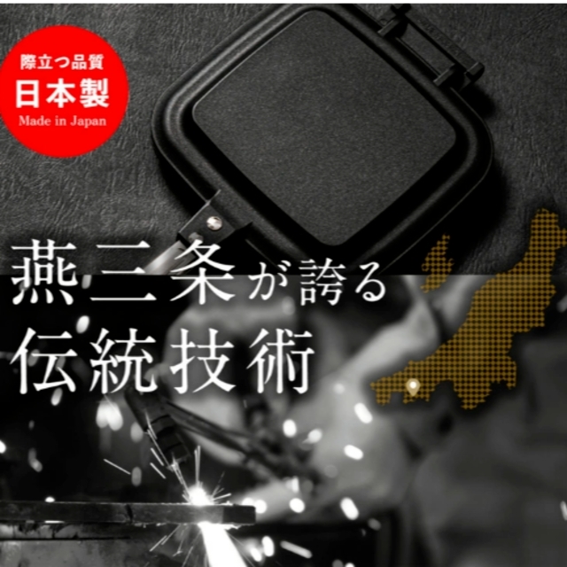 燕三条製！ ホットサンドメーカー 直火 日本製 Qoovel スポーツ/アウトドアのアウトドア(調理器具)の商品写真