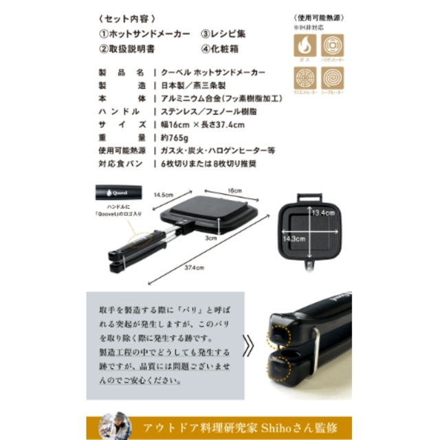 燕三条製！ ホットサンドメーカー 直火 日本製 Qoovel スポーツ/アウトドアのアウトドア(調理器具)の商品写真