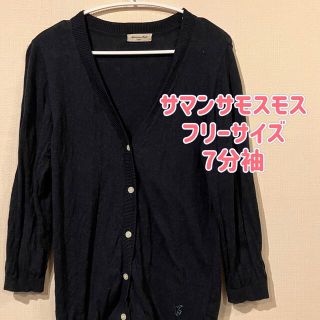 サマンサモスモス(SM2)のSM2 七分袖 Vネック カーディガン ネイビー  フリーサイズ(カーディガン)