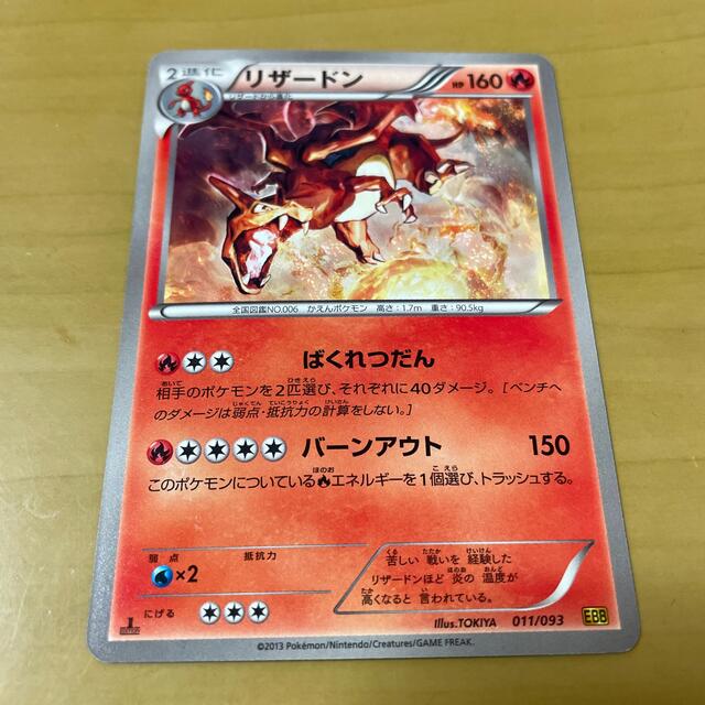 ポケモンカード　リザードン