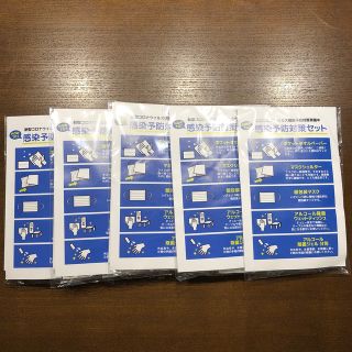 感染予防対策セット　5個(日用品/生活雑貨)