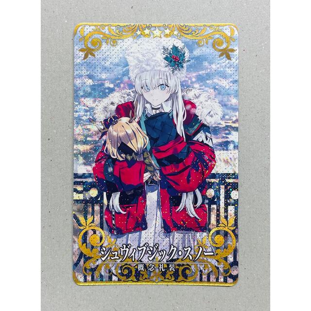【26】FGOアーケード シュヴィブジック・スノー エンタメ/ホビーのアニメグッズ(カード)の商品写真