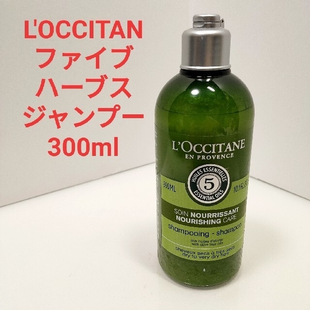 L'OCCITANE(ロクシタン)のL'OCCITAN ロクシタン ファイブハーブス ナリッシング Dシャンプー 3 コスメ/美容のヘアケア/スタイリング(シャンプー)の商品写真