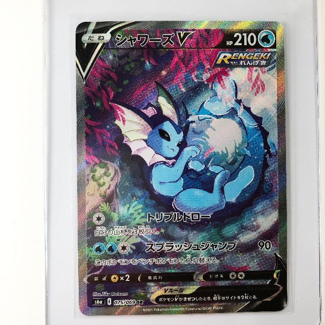 ポケモンカード【PSA9】シャワーズ V SAポケモンカードゲーム