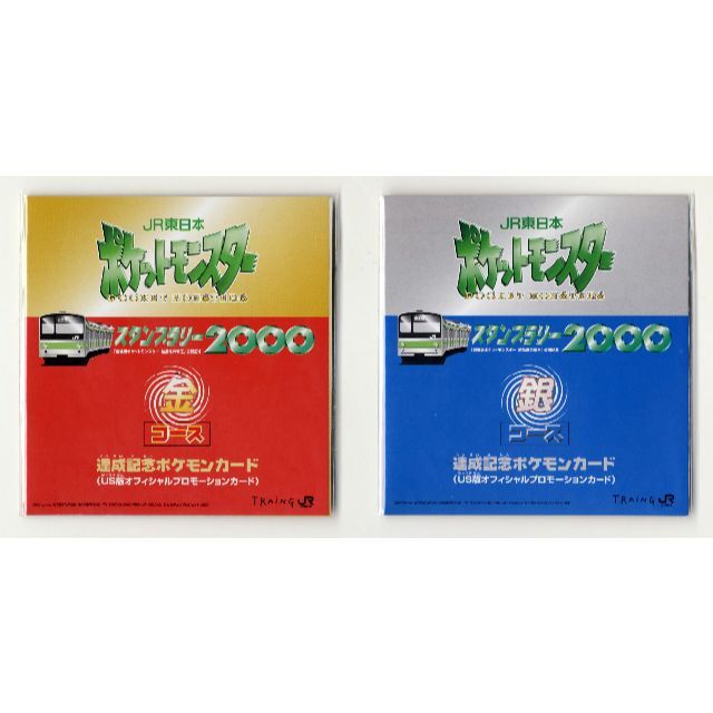 新品 未開封 ポケモンカード JR東日本スタンプラリー2000 金銀 2枚セット