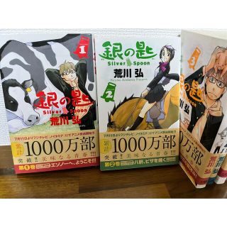 銀の匙　1〜13巻(少年漫画)