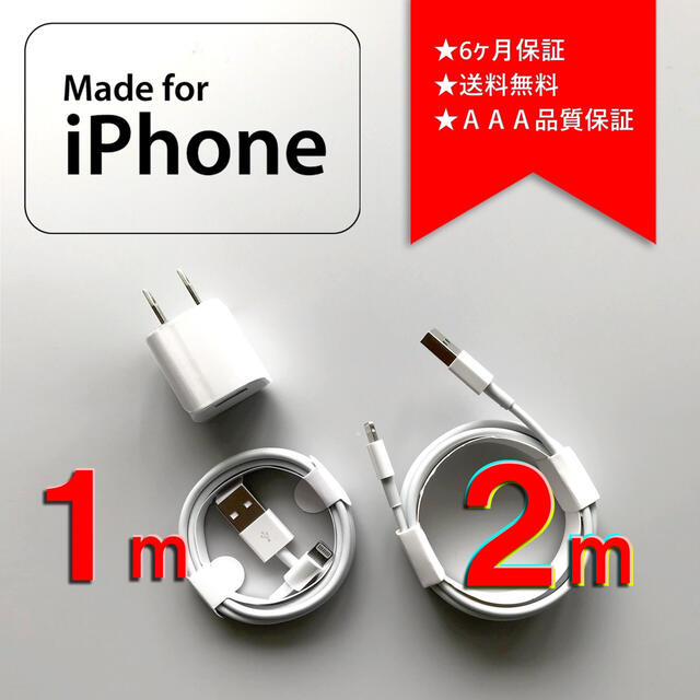 iPhone(アイフォーン)のiPhone 充電器　充電ケーブル　ライトニングケーブル usb アダプタ スマホ/家電/カメラのスマートフォン/携帯電話(その他)の商品写真