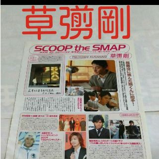 スマップ(SMAP)の《1094》  草彅剛    winkup 2006年4月 切り抜き(アート/エンタメ/ホビー)