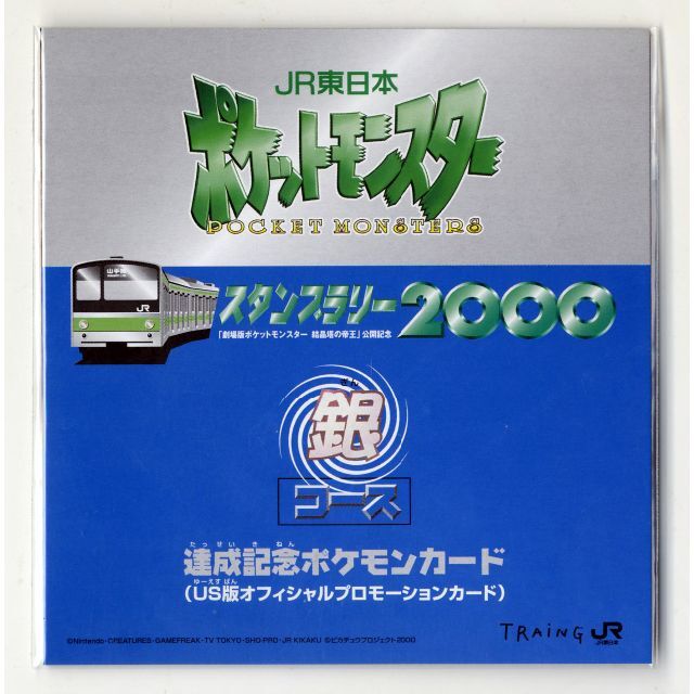 ポケモンカード イーブイ JR東日本スタンプラリー2000 おまけでミウツー