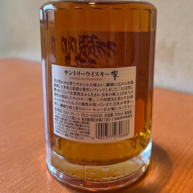 響ジャパニーズハーモニーJH/2本セット/700ml/ウイスキー/SUNTORY 1