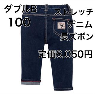 ダブルビー(DOUBLE.B)の100🔻45%OFF 定価6,050円　ダブルB(パンツ/スパッツ)