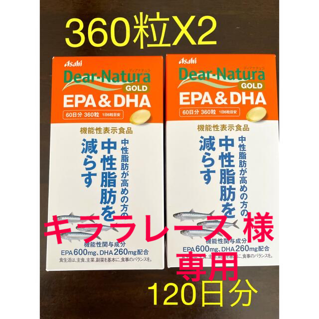 アサヒ(アサヒ)のディアナチュラ ゴールドEPA&DHA 60日360粒　２本セット 食品/飲料/酒の健康食品(その他)の商品写真