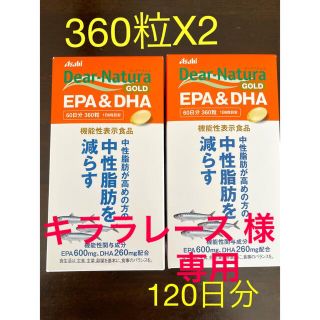 アサヒ(アサヒ)のディアナチュラ ゴールドEPA&DHA 60日360粒　２本セット(その他)