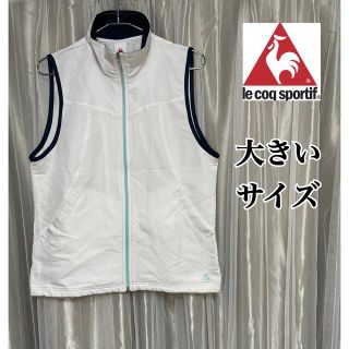 ルコックスポルティフ(le coq sportif)の大きいサイズ ルコックスポルティフle coq sportif  ナイロンベスト(ベスト/ジレ)