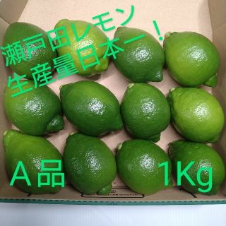 瀬戸田レモン A品 1Kg 広島県 瀬戸内 国産(フルーツ)