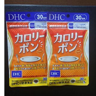 ディーエイチシー(DHC)のDHC カロリーポン 2袋セット(ダイエット食品)