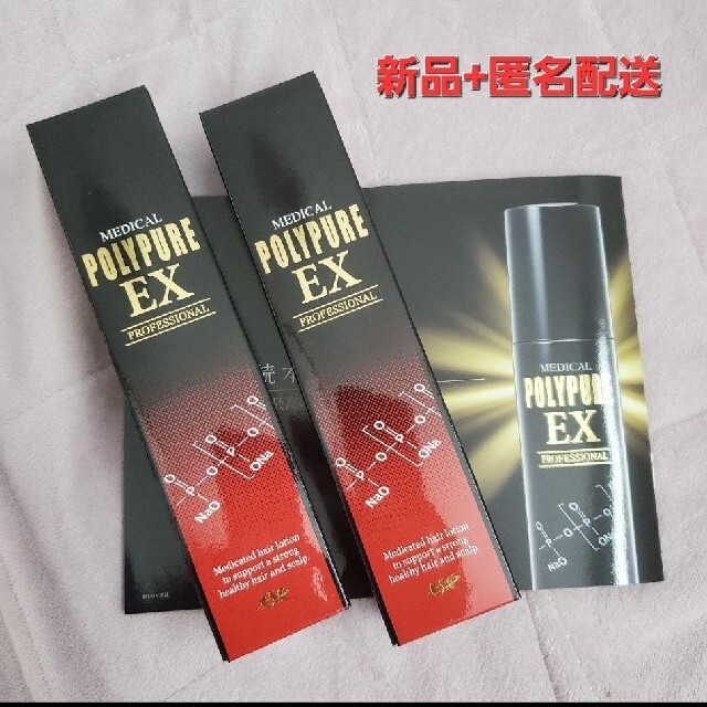 新品 匿名配送 シーエスシー 薬用ポリピュアEX 120ml 2本セット