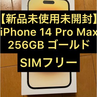 アイフォーン(iPhone)のiphone 14 pro max 256GB ゴールド(iPhoneケース)