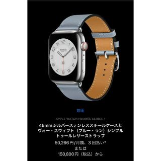 アップルウォッチ(Apple Watch)のApple Watch HERMES Series7 45mm(腕時計(デジタル))