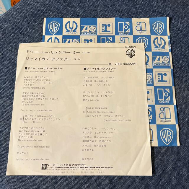 岡崎友紀「Do You Remember Me 」カセットテープ希少当時物-