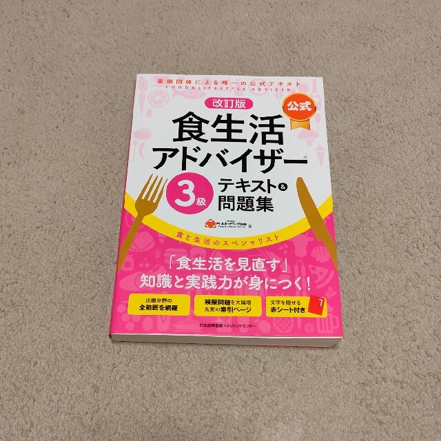食生活アドバイザー2級・3級テキスト&問題集セット · comunicados
