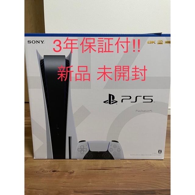 PlayStation5 本体　3年保証付き・新品・未開封