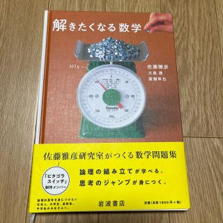 【タバティー様専用】解きたくなる数学(科学/技術)