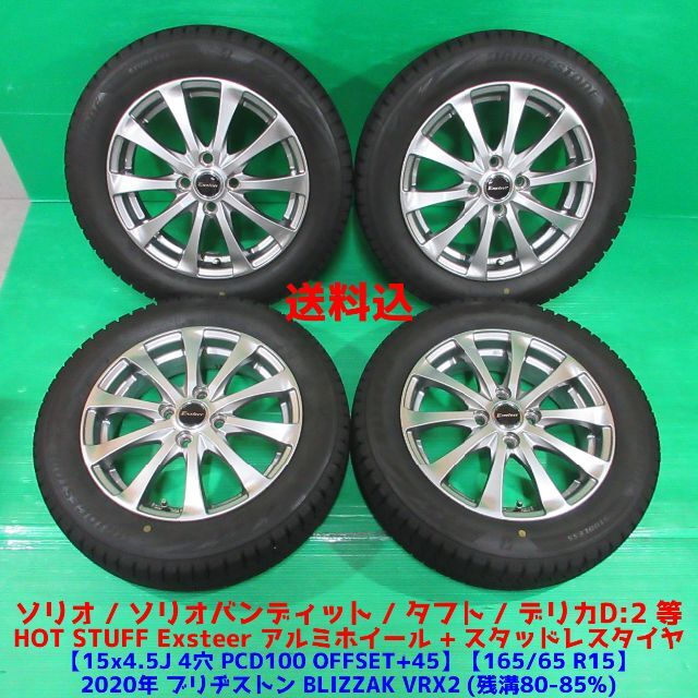 新作超歓迎 BRIDGESTONE - 希少 タフト 165/65R15 2016年バリ山