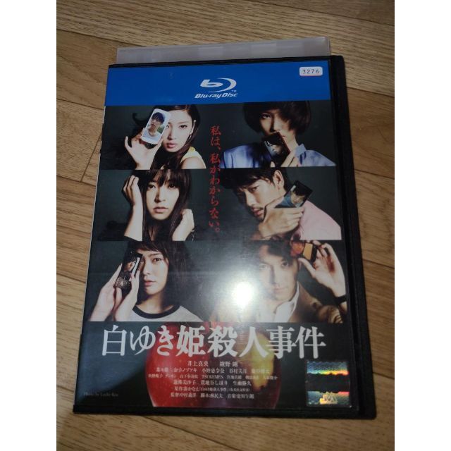 白ゆき姫殺人事件　ブルーレイ エンタメ/ホビーのDVD/ブルーレイ(日本映画)の商品写真